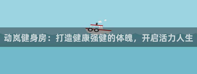 尊龙新版APP首页