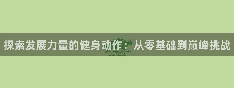 z6com尊龙凯时百家乐