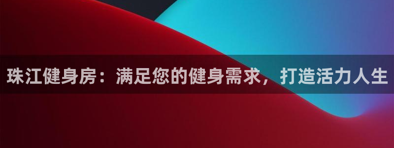尊龙旗舰厅app